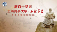 上海海事大學校慶110周年“茹經學堂”開講儀式暨MBA教育中心“商科+X”系列專場- VUCA時代的港航物流業(yè)健康管理與發(fā)展論壇