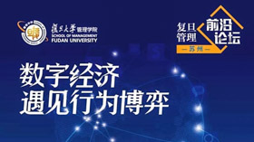 蘇州站 | 復(fù)旦管理前沿論壇暨2020年入學(xué)復(fù)旦MBA招生宣講會(huì)