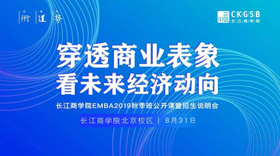 長江商學(xué)院公開課搶位丨穿透商業(yè)表象看未來經(jīng)濟動向【8.31 北京】