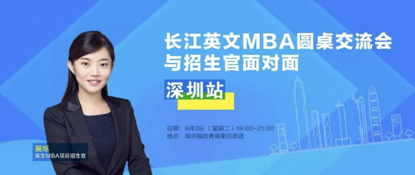 搶位！與MBA招生官面對(duì)面，順便看場(chǎng)頂配論壇！