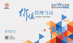 【預(yù)告】2020年入學(xué)復(fù)旦MBA公開(kāi)課暨招生宣講會(huì)