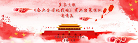 天財(cái)MBA|《企業(yè)全球化戰(zhàn)略》商業(yè)決策模擬課程邀請函