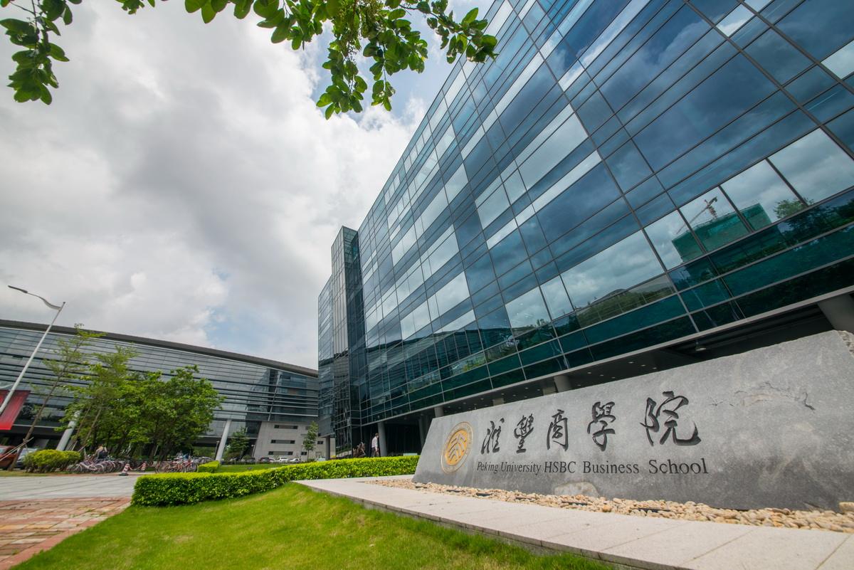 大型商行如何應(yīng)對經(jīng)濟調(diào)整與金融科技挑戰(zhàn)-北大匯豐金融茶座第十二期