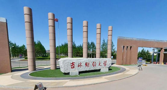 吉林財經(jīng)大學(xué)MBA大講堂預(yù)告（第五十七期）