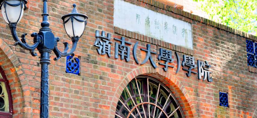 【嶺南國際管理論壇/SLIM】2019 Fall Fourth Lecture：把握消費(fèi)分級新風(fēng)口&重塑中國大消費(fèi)行業(yè)