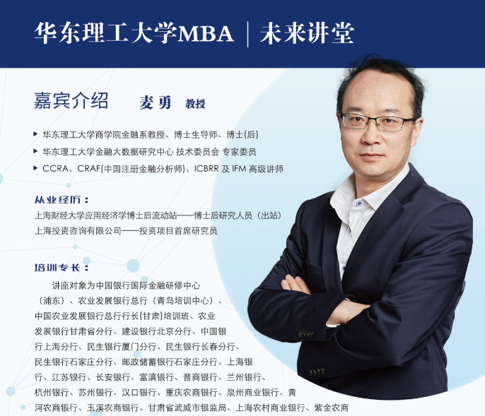 前沿科技的能量，是否會(huì)引發(fā)金融“大爆炸” | 華理MBA·未來(lái)講堂