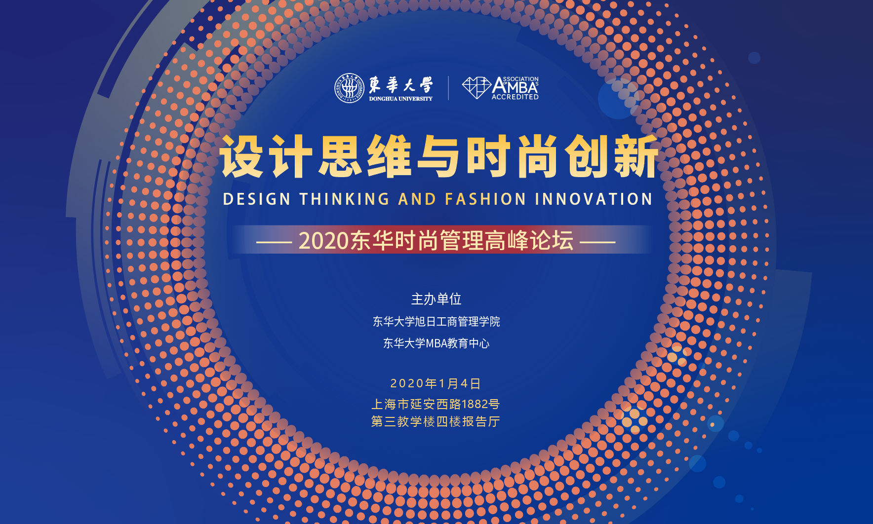 活動預(yù)告|設(shè)計思維與時尚創(chuàng)新——2020東華時尚管理高峰論壇