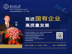 【講座|報(bào)名】12月29日北師大MBA京師科技論壇之“明師”系列開講