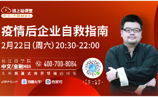 長江中文/金融MBA線上輕課堂，直播來了！