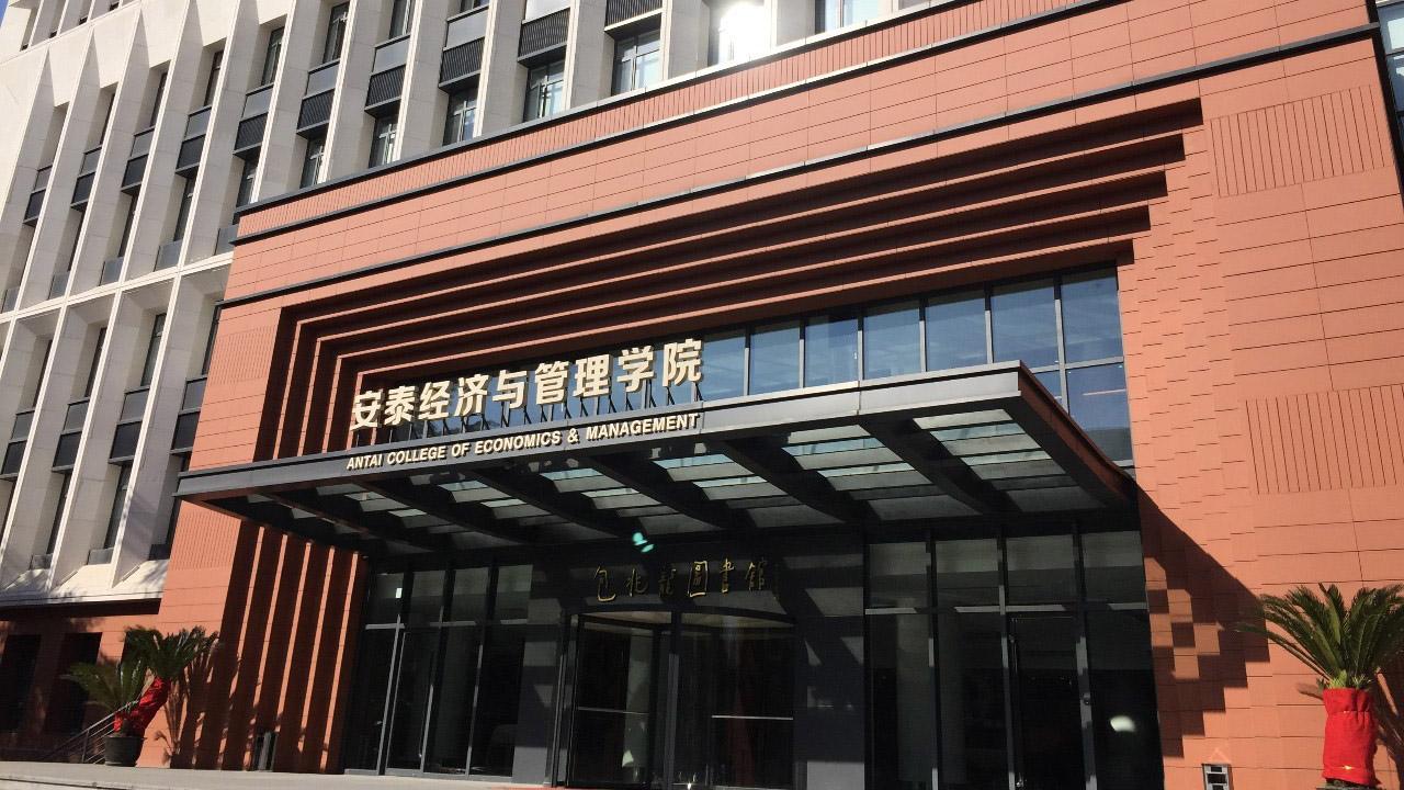 【上海交大安泰EMBA|直播預告】費一文：疫情與行情，新冠對資本市場的影響分析