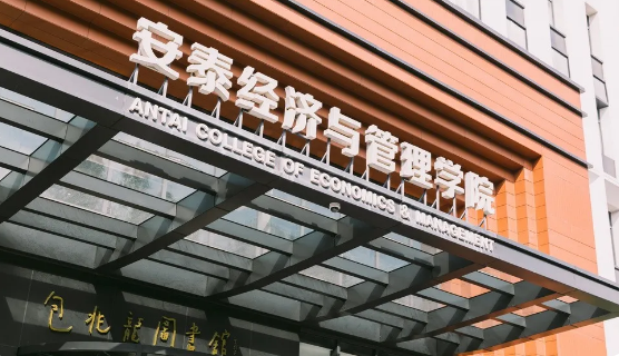 上海交大安泰2021年入學(xué)MBA提前面試第四批