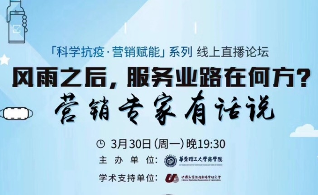 風(fēng)雨之后，服務(wù)業(yè)路在何方？首都經(jīng)濟(jì)貿(mào)易大學(xué)副校長王永貴教授等幾位專家有話說