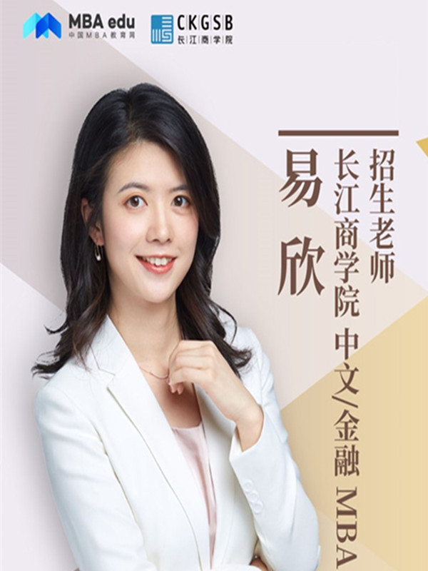 長江金融MBA受邀參加首屆財經(jīng)類院校MBA項目聯(lián)展暨2021在線招生直播峰會