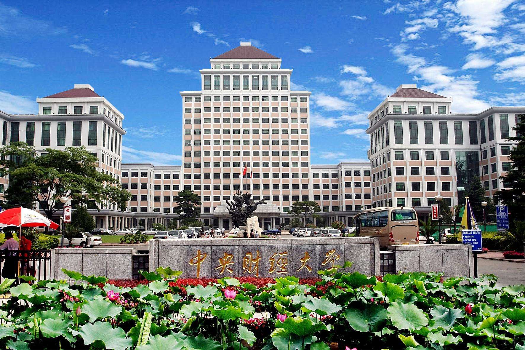 中財MBA受邀參加首屆財經(jīng)類院校MBA項目聯(lián)展暨2021在線招生直播峰會