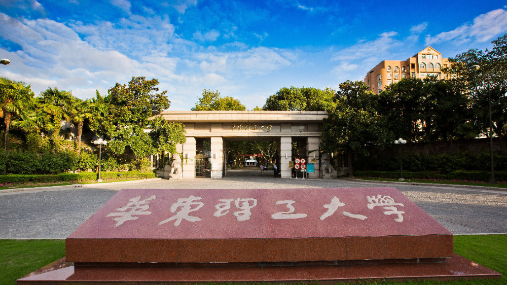 華東理工大學2021MBA&EMBA首場線上招生咨詢會 ——MBA助力職業(yè)發(fā)展