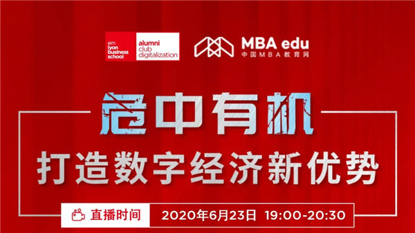 【今晚7:00直播！】危中有機(jī)，打造數(shù)字經(jīng)濟(jì)新優(yōu)勢(shì)｜里昂產(chǎn)業(yè)數(shù)字化俱樂(lè)部首航