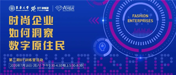 東華大學(xué)DT訓(xùn)練營第二期來了|體驗極致的思維創(chuàng)新方法