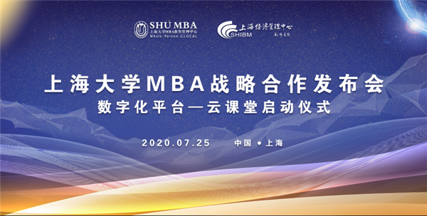 視線聚焦 | 上大MBA戰(zhàn)略合作發(fā)布會(huì)暨數(shù)字化平臺(tái)-云課堂啟動(dòng)儀式即將開幕