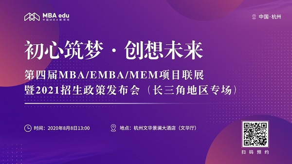 線下相約！與MBA招生官面對(duì)面，還有一場(chǎng)頂配公開(kāi)課！
