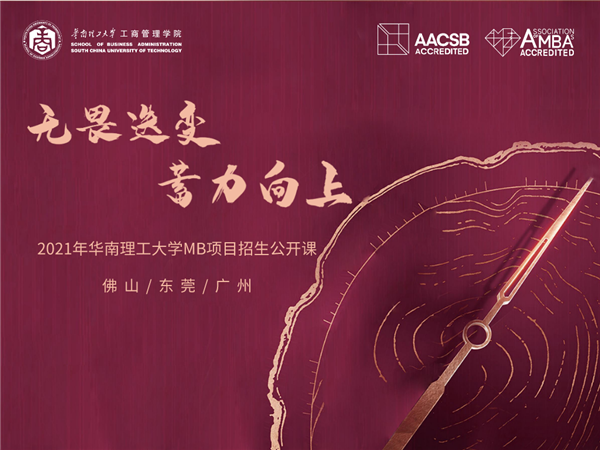 2021招生公開課預(yù)告|8月29日，佛山禪城，約否？