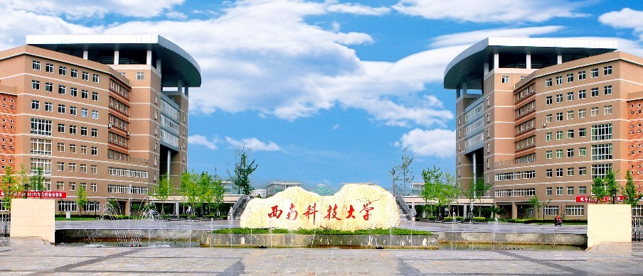 西南科技大學(xué)MBA教育十周年慶典活動(dòng)預(yù)告