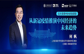 交大安泰MBA邀請(qǐng)你參加本年度第 2 場(chǎng)【重磅體驗(yàn)課堂】