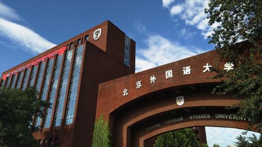 10月12日 | 2021北京外國(guó)語大學(xué)MBA招生政策發(fā)布暨全國(guó)聯(lián)考報(bào)名解讀會(huì)