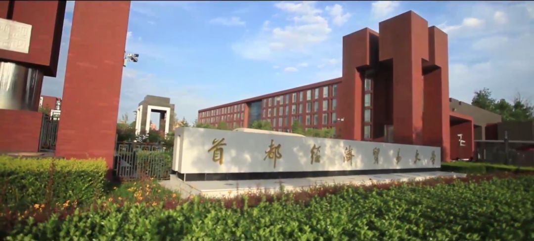 首經(jīng)貿(mào)工商管理學(xué)院MBA金臺論壇（六十八期）Online