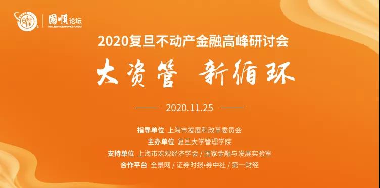 國順論壇：聚焦“大資管 新循環(huán)”，邀你一起前瞻 | 復(fù)旦管院活動報名