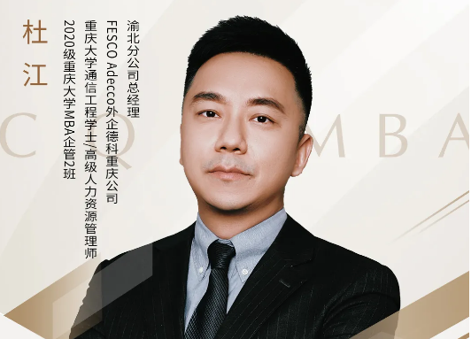 重慶大學(xué)MBA悅獨(dú)會第24期預(yù)告 | 杜江：哪種就業(yè)形式將引領(lǐng)時代用工新浪潮？