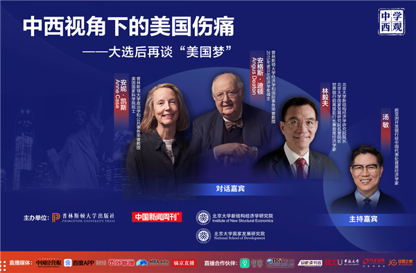 北大國(guó)發(fā)院【直播預(yù)告】諾獎(jiǎng)得主+林毅夫｜經(jīng)濟(jì)學(xué)視角下的美國(guó)傷痛與中國(guó)醫(yī)改