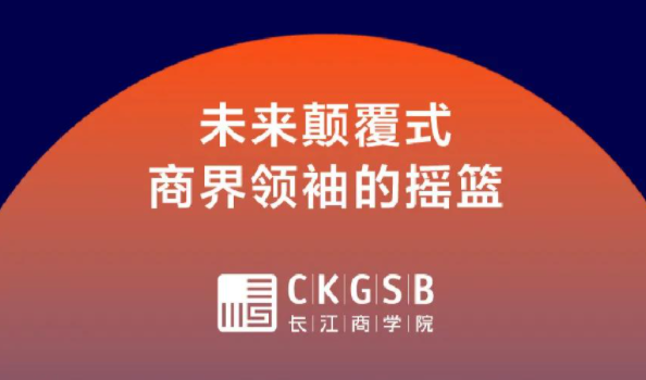 活動報名 | 長江MBA 2021招生政策發(fā)布暨約翰霍普金斯大學(xué)國際合作項(xiàng)目啟動