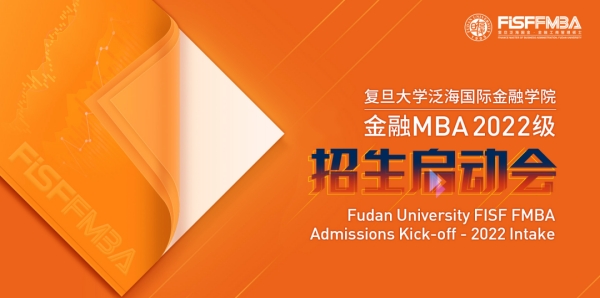 席位預(yù)約！2022級(jí)復(fù)旦泛海國(guó)金FMBA PT+招生即將開(kāi)啟 | FMBA