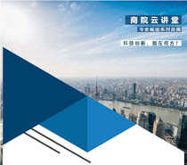 【華理商院云講堂】如何提升科技創(chuàng)新策源能力？本周五晚8點，聽聽錢世超教授怎么說！