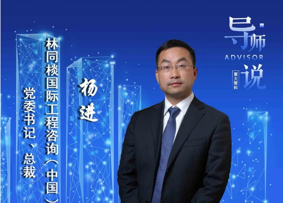 重大管科·導師說預告 | 第六期：楊進——中國工程咨詢企業(yè)業(yè)務模式轉型升級