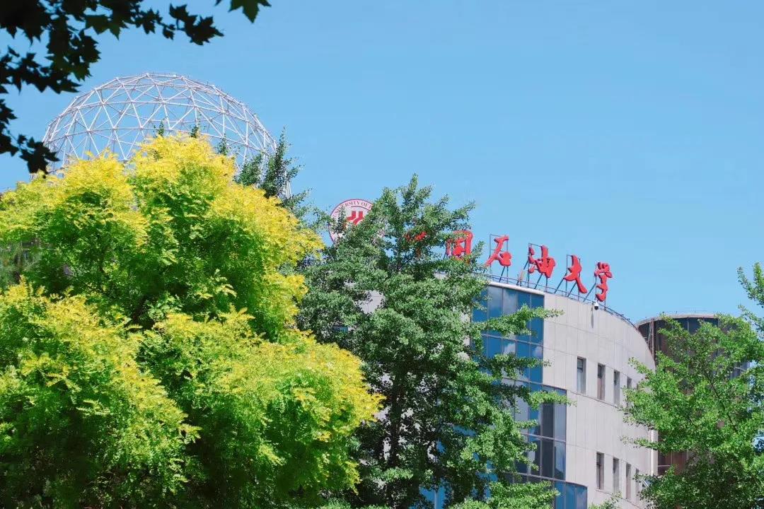 中國(guó)石油大學(xué)（北京）MBA提前面試待定批次將于8月15日開(kāi)放系統(tǒng)報(bào)名