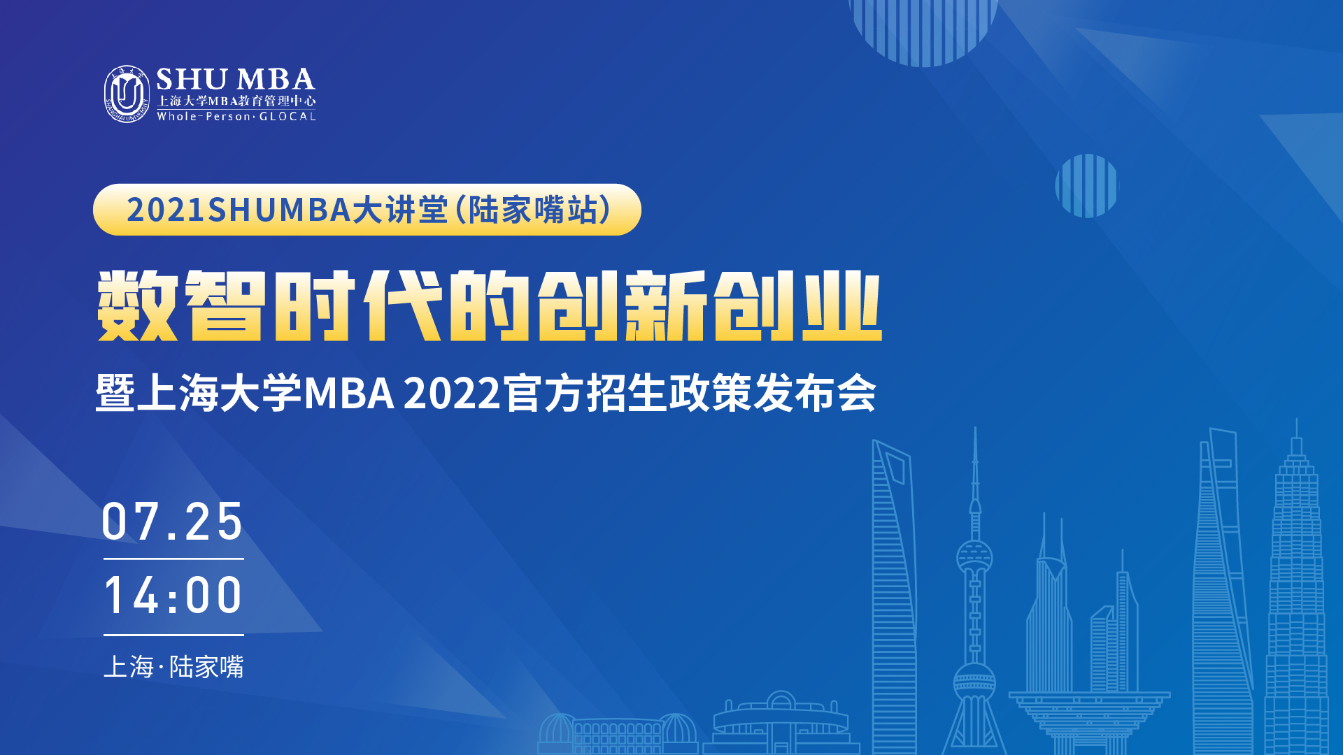 上海大學MBA官方招生政策發(fā)布會 | 數智時代創(chuàng)新創(chuàng)業(yè)tips大放送！！