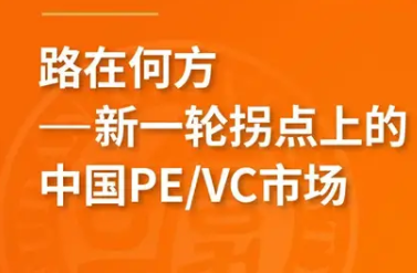 搶位！《路在何方——新一輪拐點上的中國PE/VC市場》8月復旦泛海國金金融MBA名師公開課 | FMBA