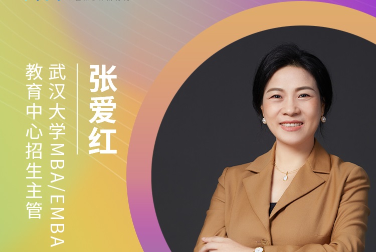 【8.22】武漢大學(xué)MBA/EMBA應(yīng)邀參加第五屆MBA/EMBA項(xiàng)目聯(lián)展（華中地區(qū)專(zhuān)場(chǎng)）