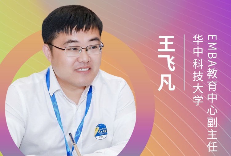 【8.22】華中科技大學(xué)EMBA邀您在線收看第五屆MBA/EMBA項(xiàng)目聯(lián)展暨2022招生政策發(fā)布會(huì)（華中地區(qū)專(zhuān)場(chǎng)）