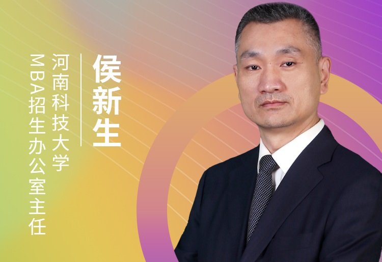 【8.22】河南科技大學(xué)MBA邀您在線收看第五屆MBA項(xiàng)目聯(lián)展（華中地區(qū)專場(chǎng)）