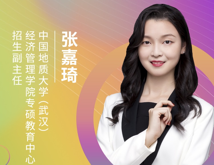 【8.22】中國(guó)地質(zhì)大學(xué)（武漢）MBA邀您在線收看第五屆MBA項(xiàng)目聯(lián)展（華中地區(qū)專(zhuān)場(chǎng)）