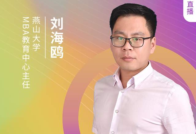 【8.21】燕山大學(xué)MBA邀您在線收看第五屆MBA項(xiàng)目聯(lián)展（京津冀專場(chǎng)）