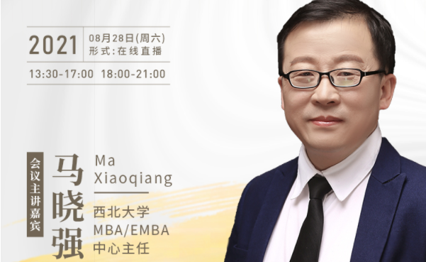 【8.28】西北大學(xué)MBA/EMBA邀您在線收看第五屆MBA/EMBA項目聯(lián)展暨2022招生政策發(fā)布會（西北、西南專場）