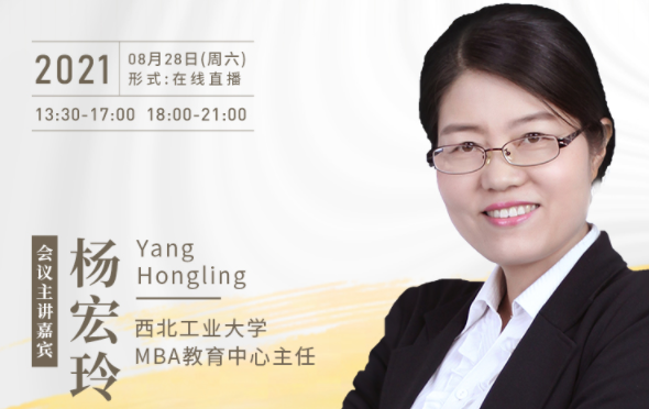 【8.28】西北工業(yè)大學(xué)MBA/MPAcc邀您在線收看第五屆MBA/MEM/MPAcc項目聯(lián)展暨2022招生政策發(fā)布會（西北、西南專場）