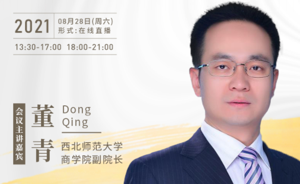 【8.28】西北師范大學(xué)MBA邀您在線收看第五屆MBA項目聯(lián)展暨2022招生政策發(fā)布會（西北、西南專場）