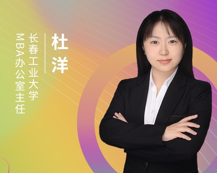 【東北地區(qū)專(zhuān)場(chǎng)】長(zhǎng)春工業(yè)大學(xué)應(yīng)邀參加第五屆MBA項(xiàng)目聯(lián)展