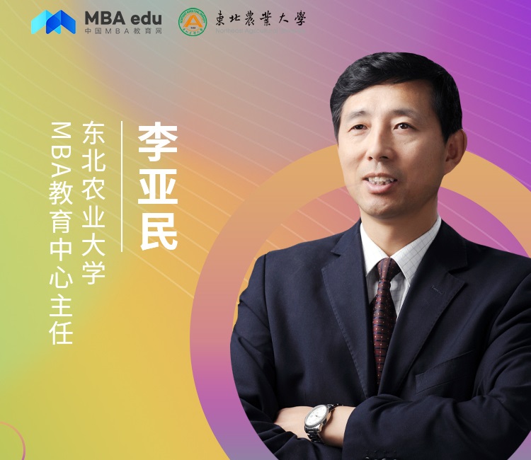 【東北地區(qū)專(zhuān)場(chǎng)】東北農(nóng)業(yè)大學(xué)MBA應(yīng)邀參加第五屆MBA項(xiàng)目聯(lián)展