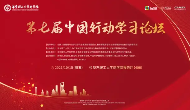 議程公布！第七屆中國行動學習論壇邀您一同聚焦組織數(shù)字化轉(zhuǎn)型之路
