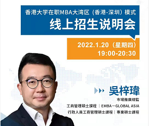 連續(xù)九年亞洲第一！港大在職MBA課程大揭秘！